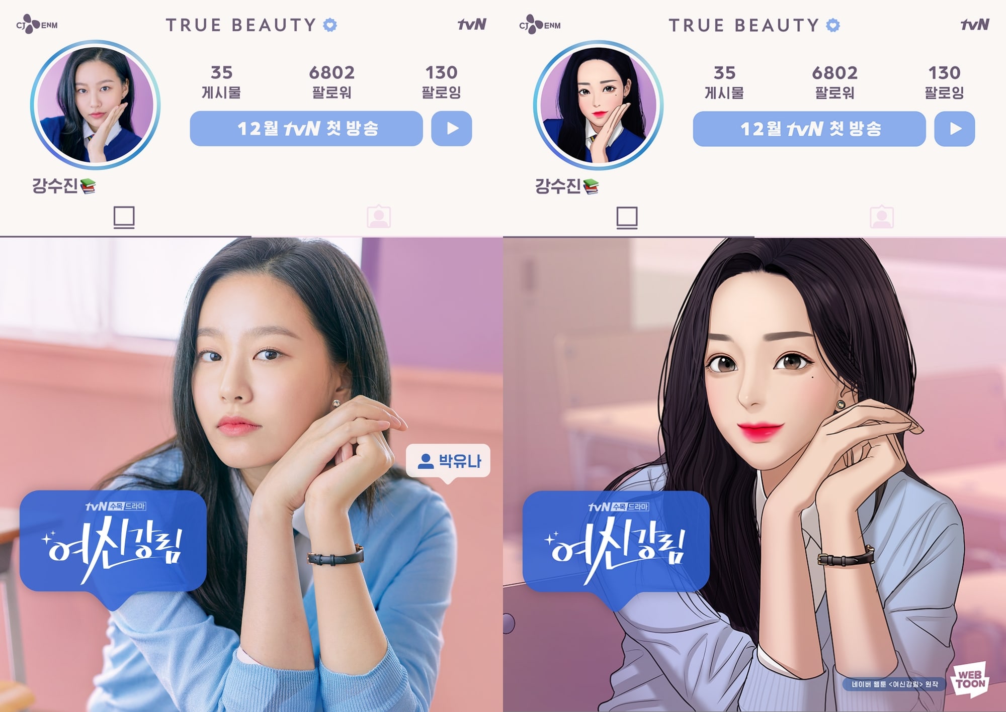 Découvrez les premiers posters du drama adapté du webtoon « True Beauty
