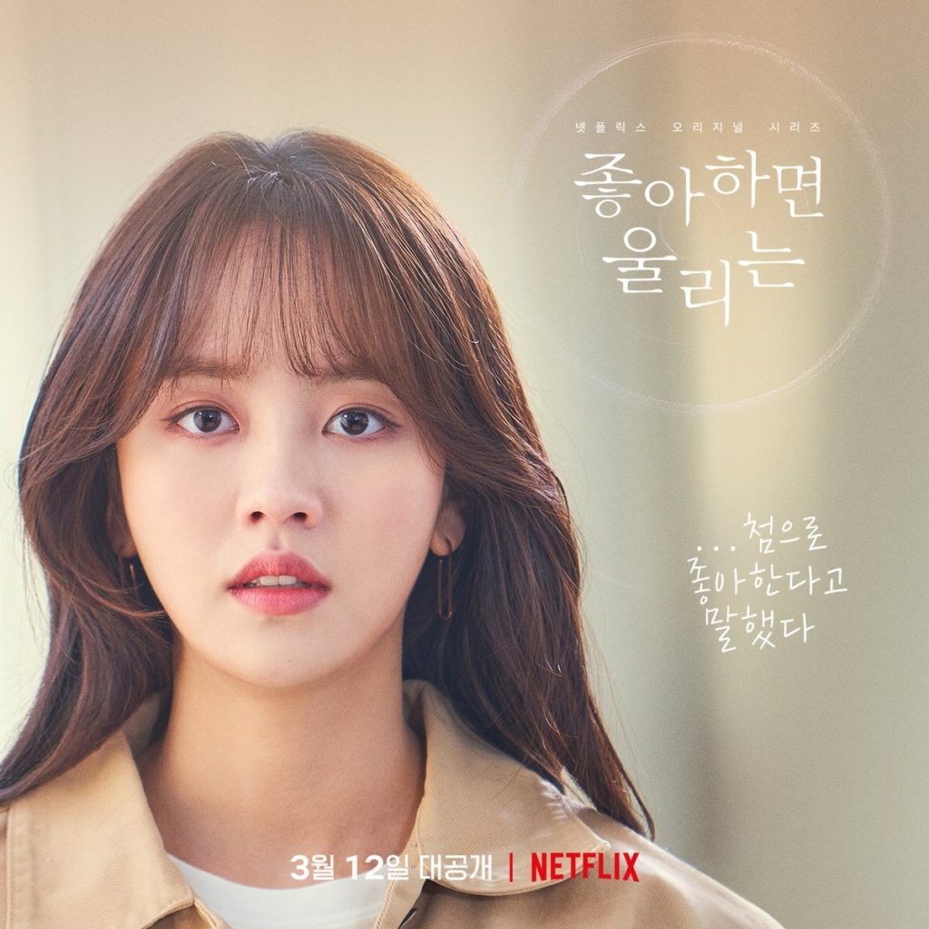 « Love Alarm » saison 2 dévoile les posters de ses personnages